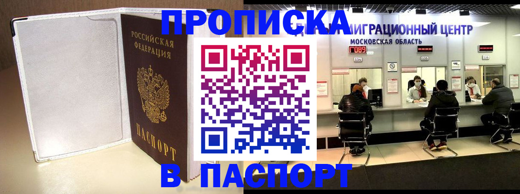 прописка ребенка в Иваново