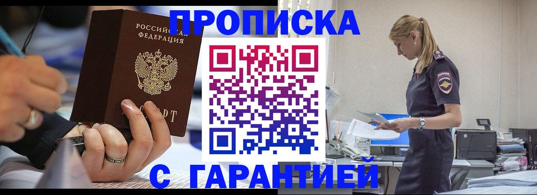 прописка штамп в Иваново