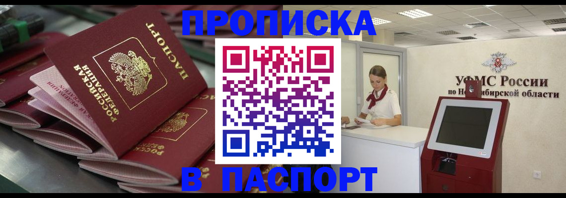 прописка для работы в Иваново