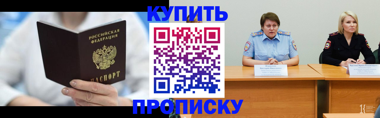 прописка в Иваново